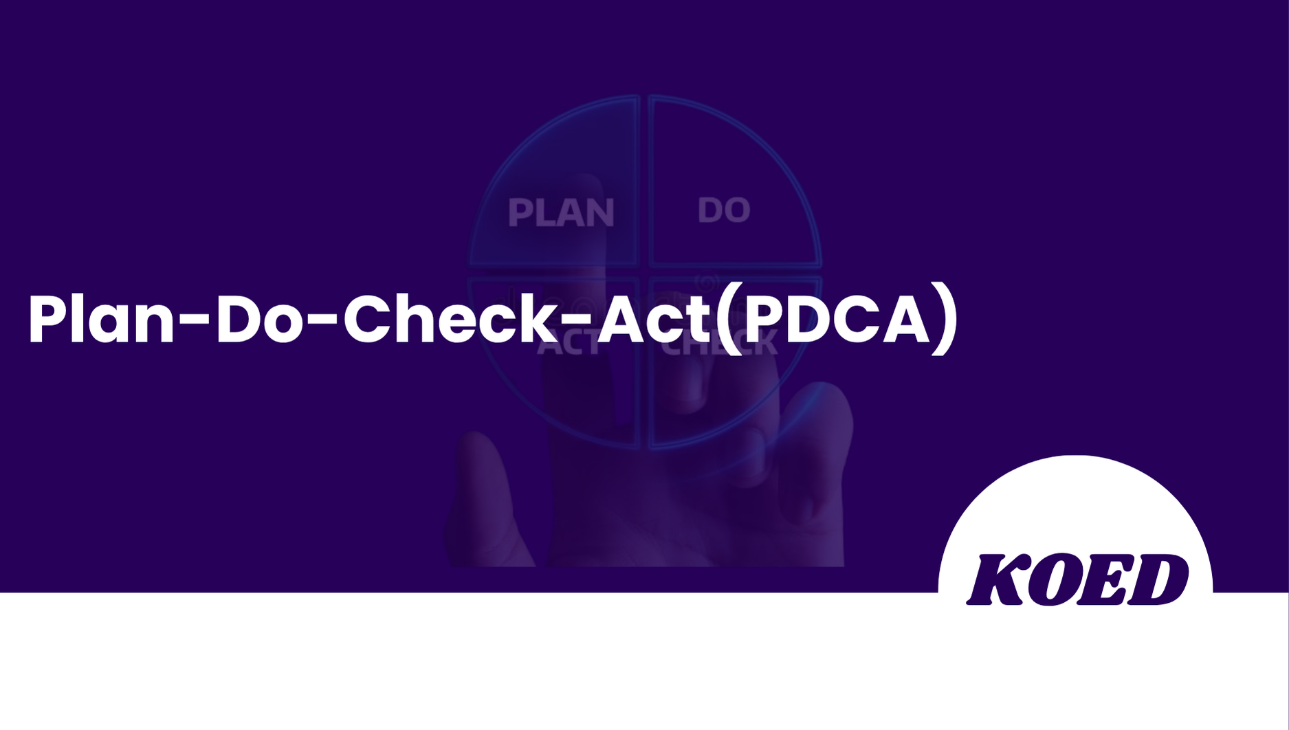 Plan-Do-Check-Act(PDCA) Course
